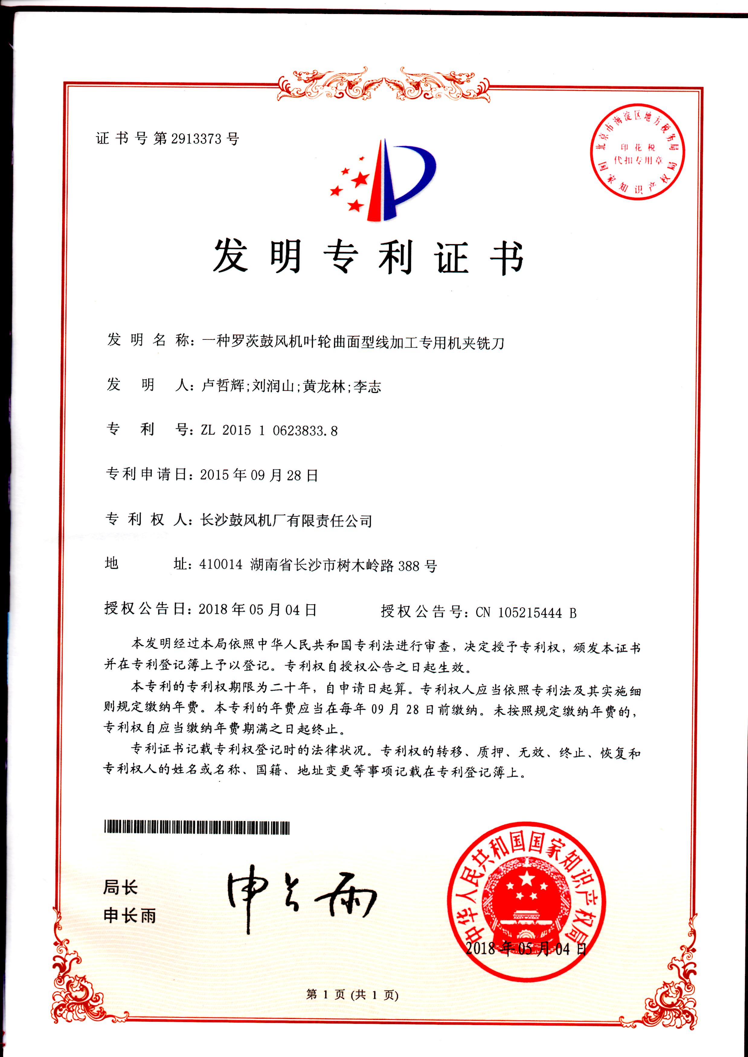 我公司喜獲一項國家發明專利