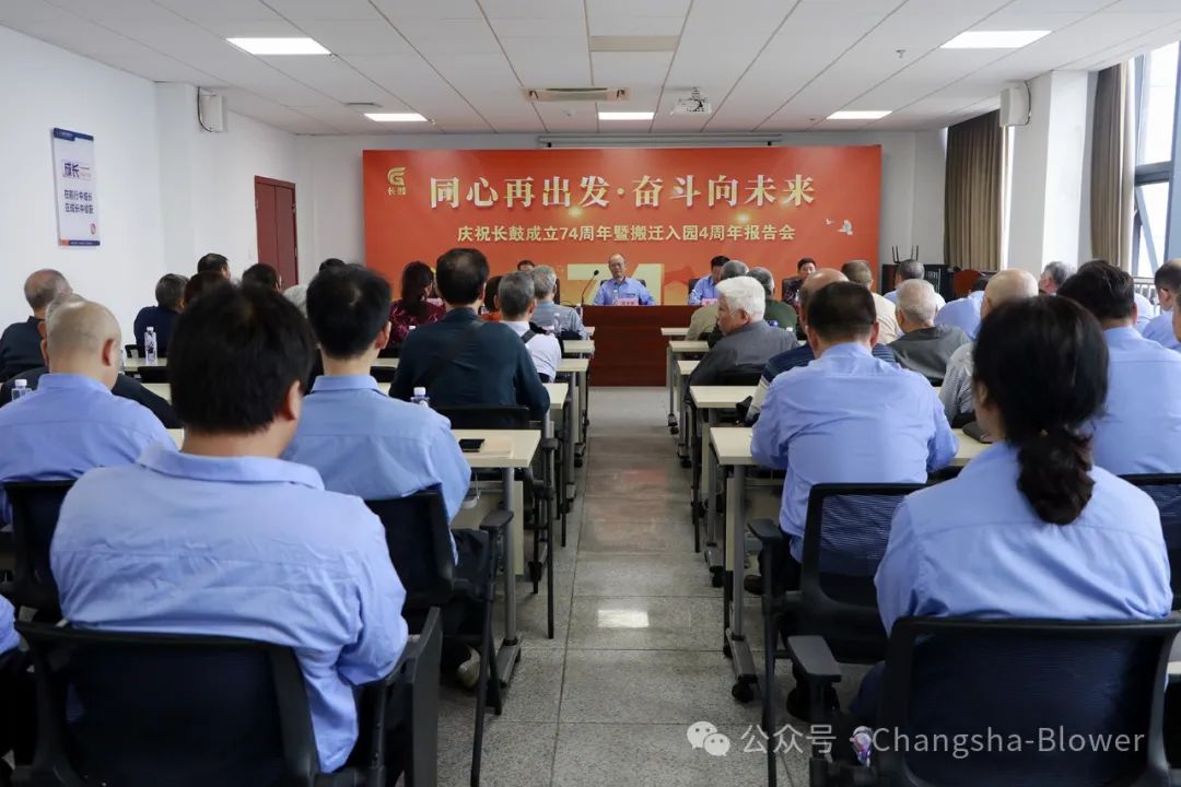 七十四載砥礪奮進，堅守初心使命；百年征程再啟風帆，秉承長鼓精神